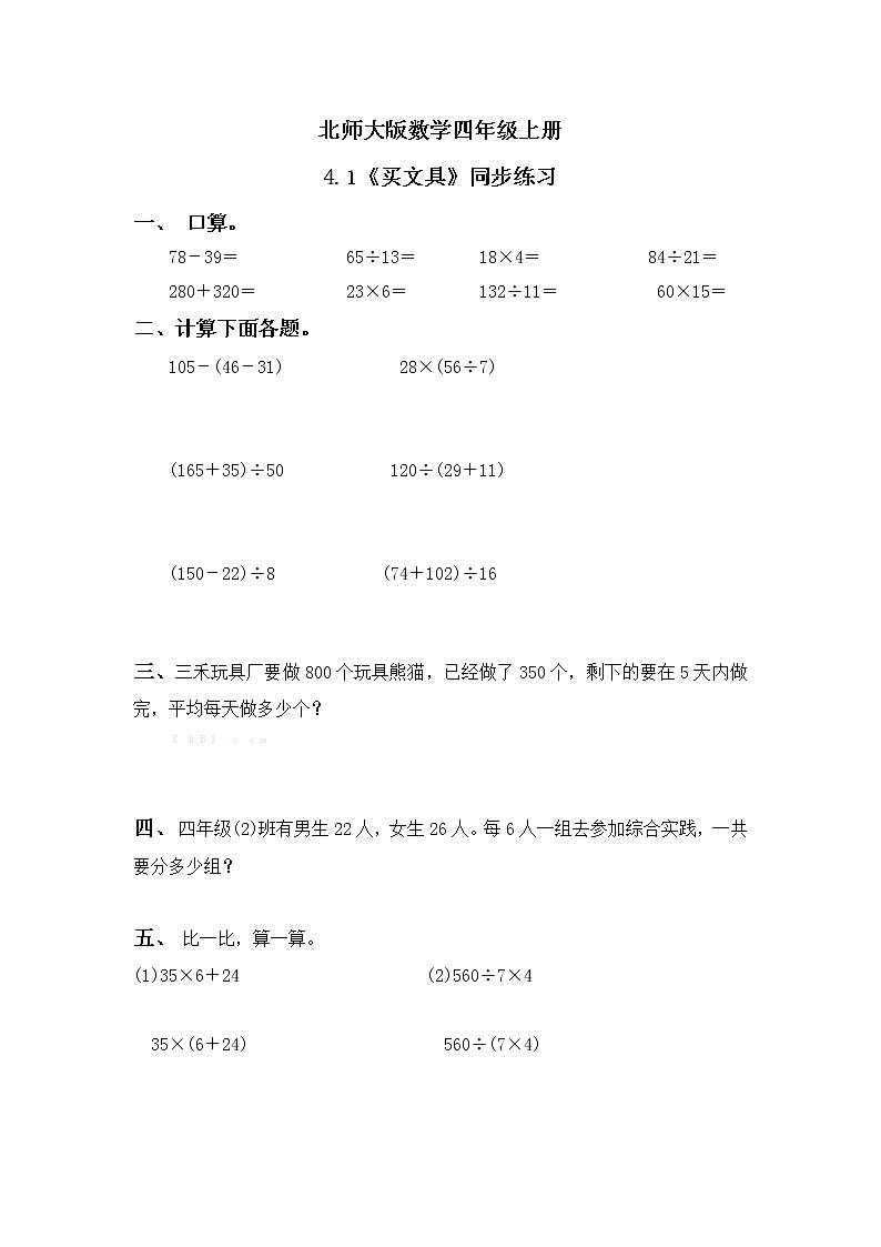 4.1《买文具》课件+教案+练习01