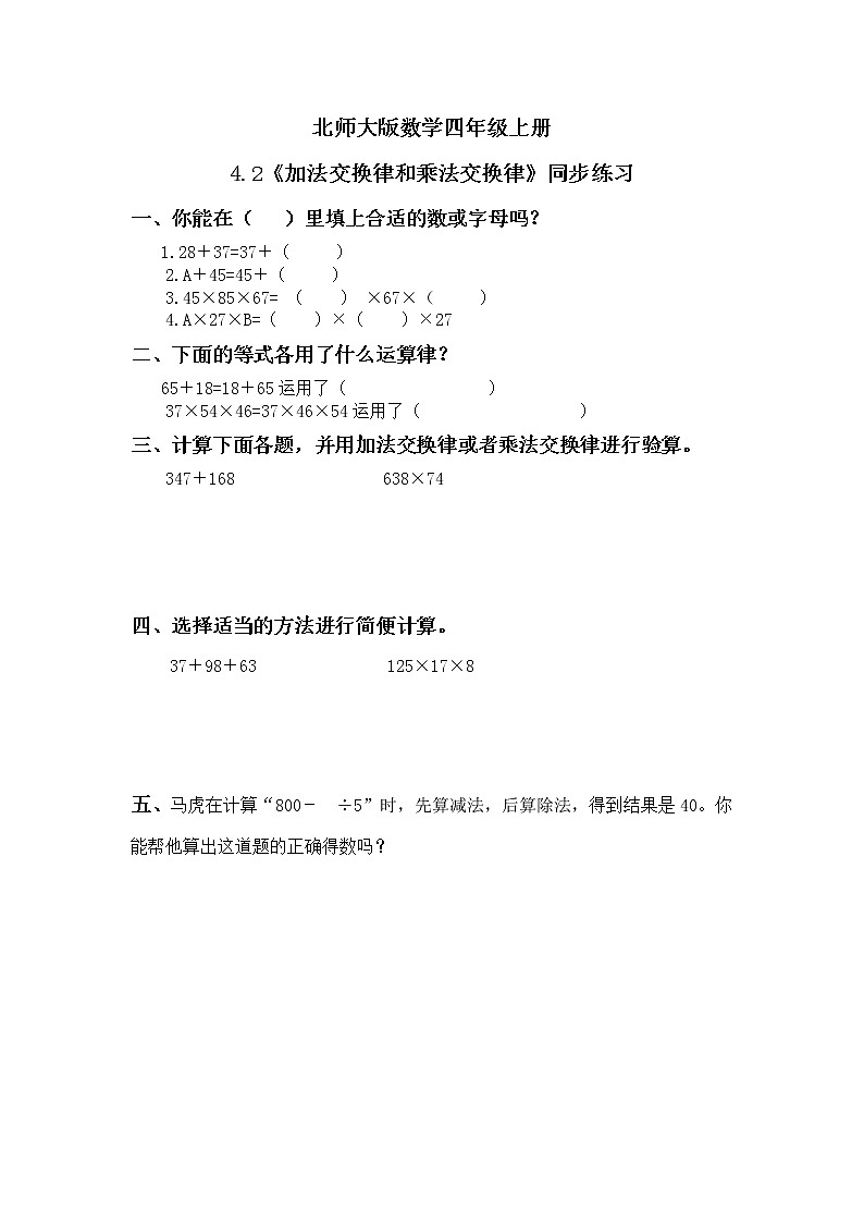 4.2《加法交换律+乘法交换律》课件+教案+练习01