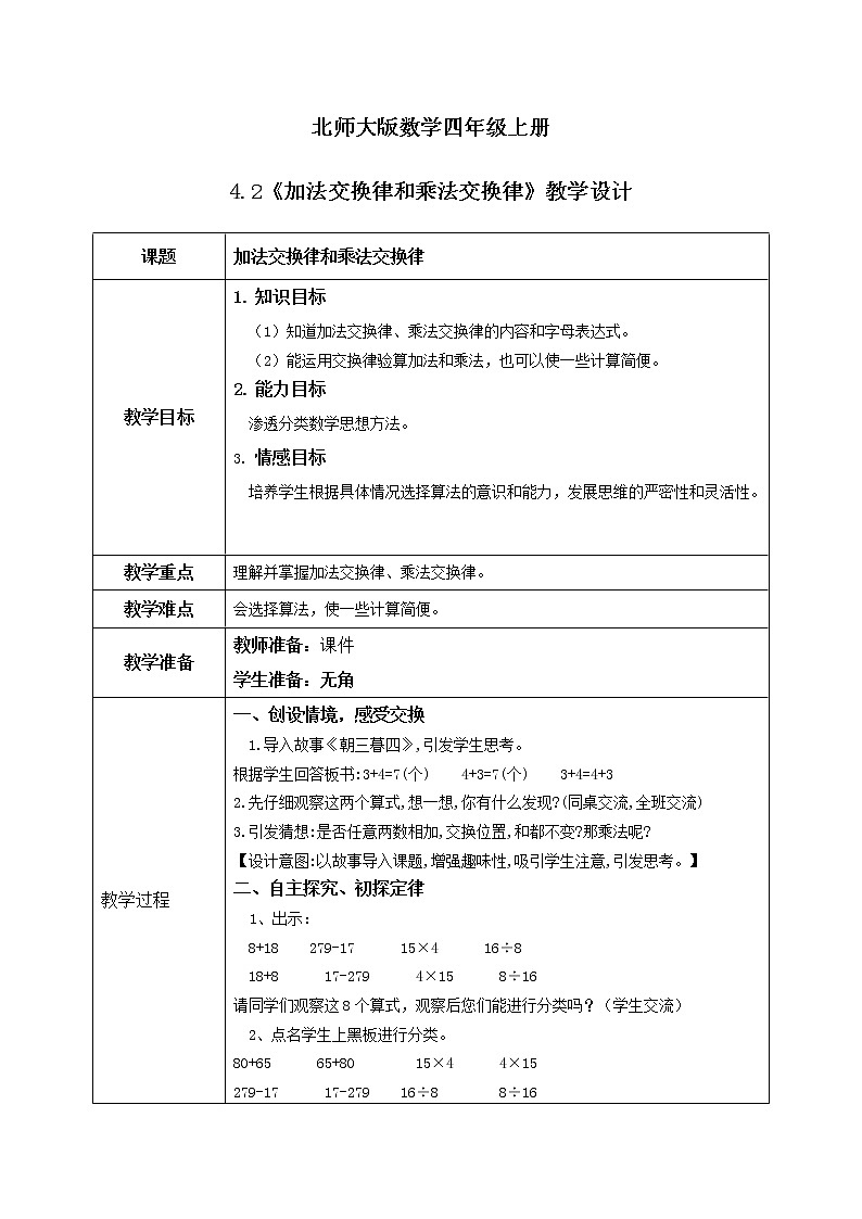 4.2《加法交换律+乘法交换律》课件+教案+练习01