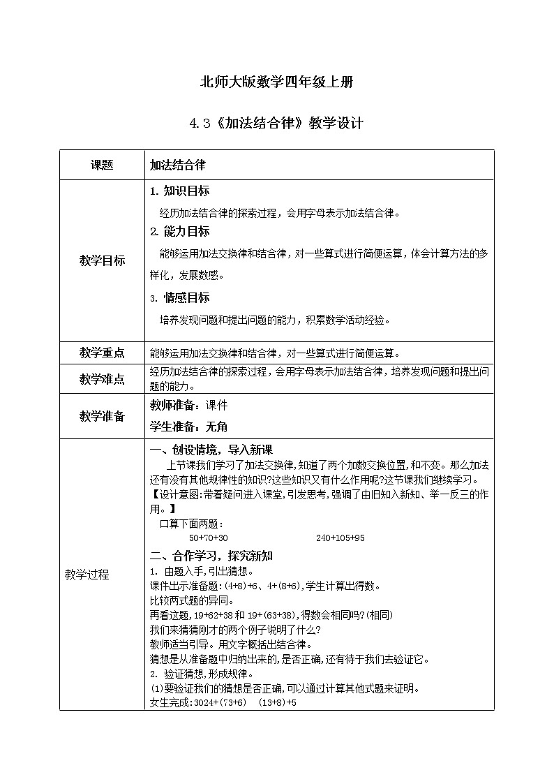 4.3《加法结合律》教学设计第1页