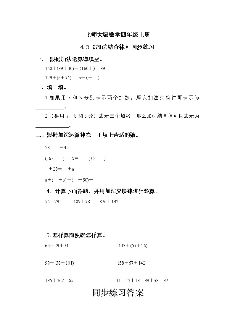 4.3《加法结合律》同步练习第1页