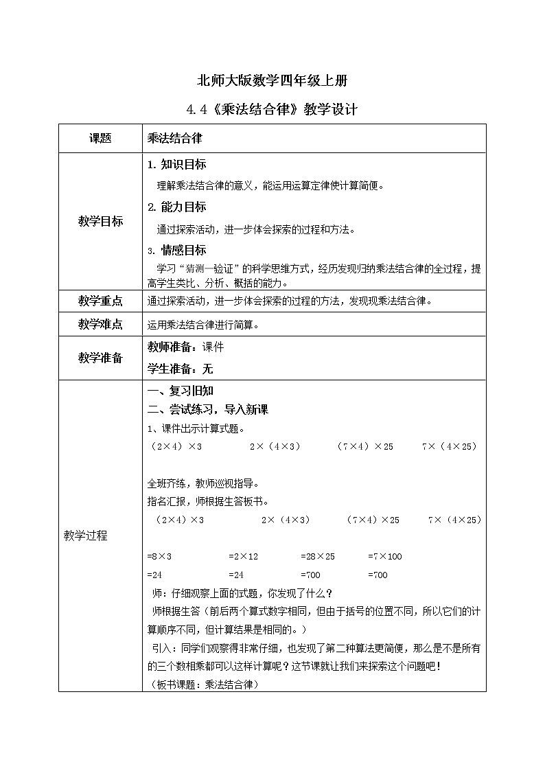 4.4《乘法结合律》课件+教案+练习01
