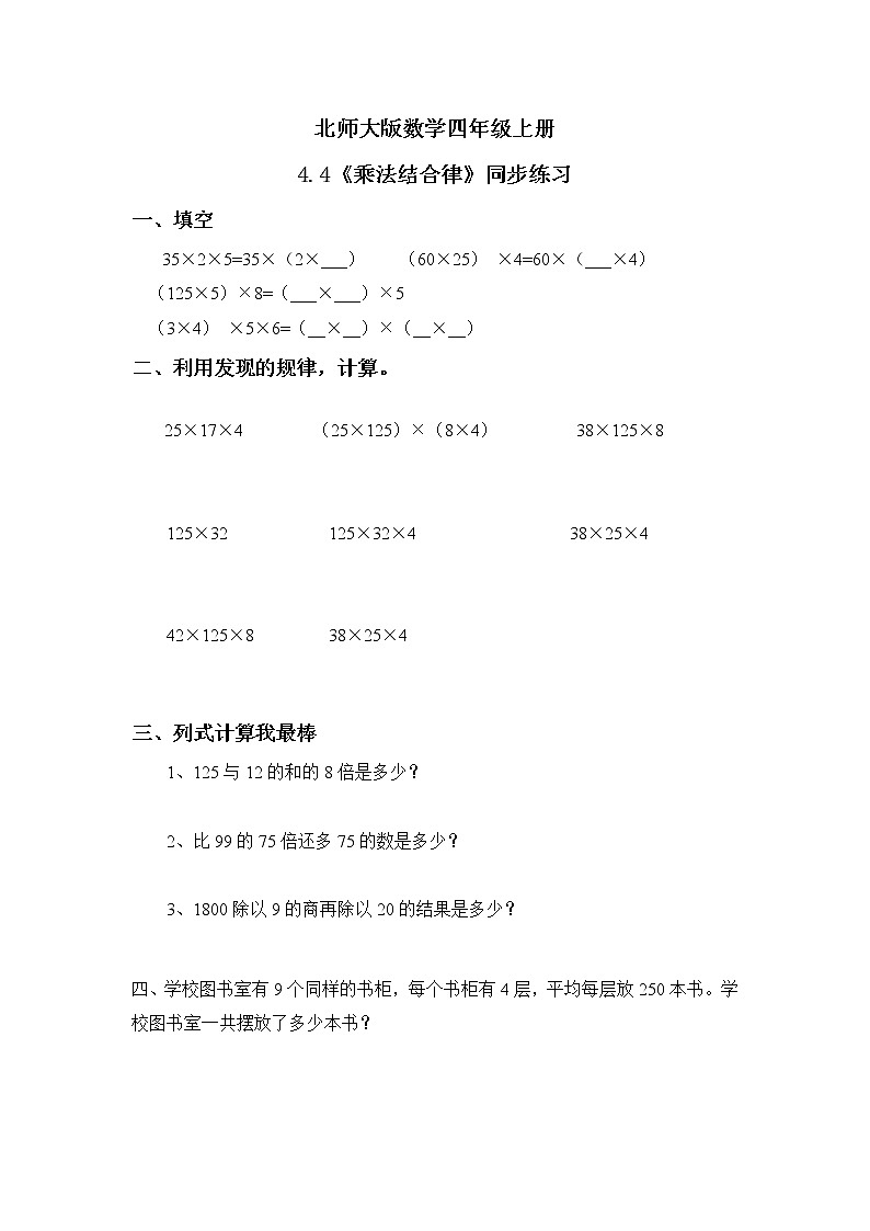 4.4《乘法结合律》课件+教案+练习01