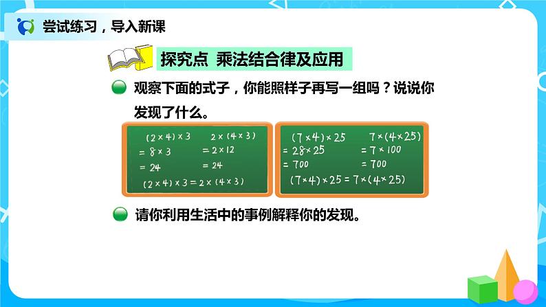 4.4《乘法结合律》课件+教案+练习03