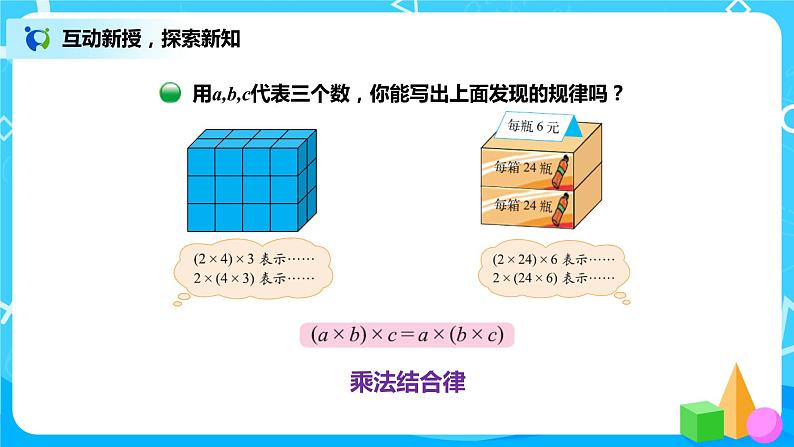 4.4《乘法结合律》课件+教案+练习06