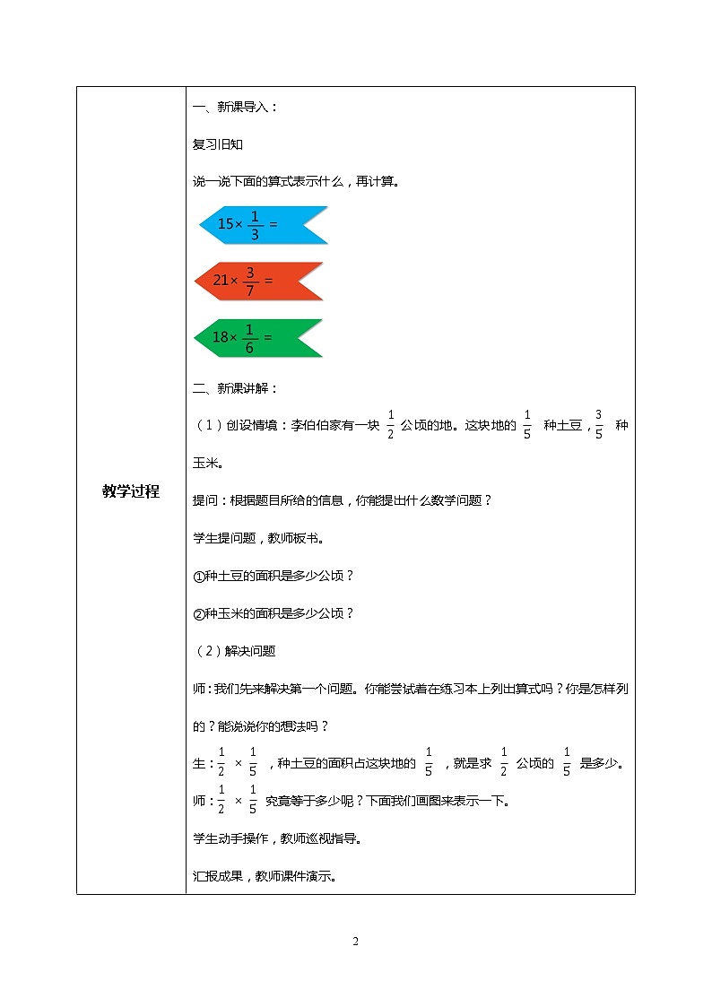人教版小学数学六年级上册1.3《分数乘分数（1）》PPT课件+教学设计+同步练习02