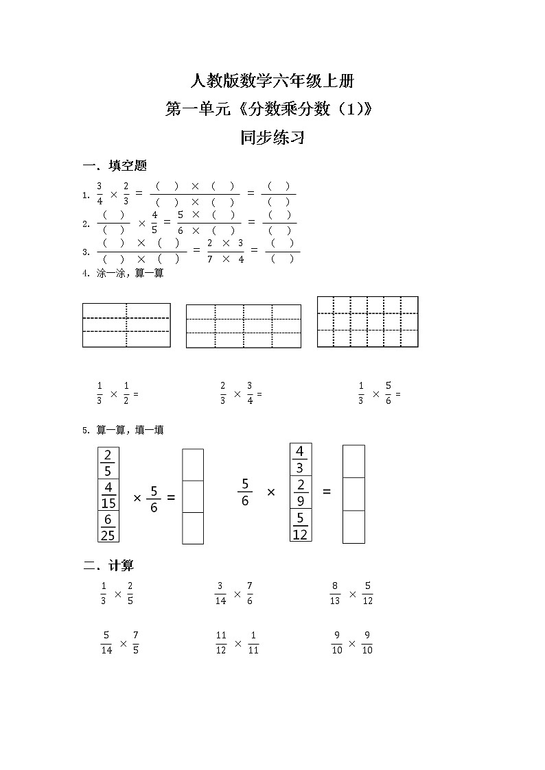 人教版小学数学六年级上册1.3《分数乘分数（1）》PPT课件+教学设计+同步练习01
