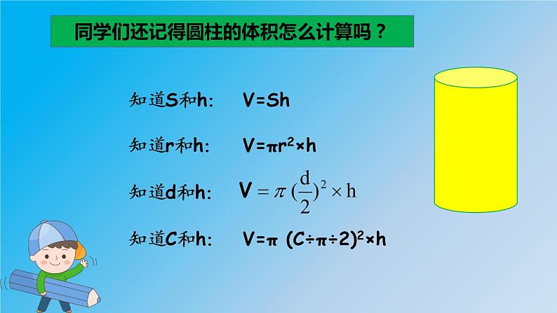 圆柱的体积 2课件PPT02