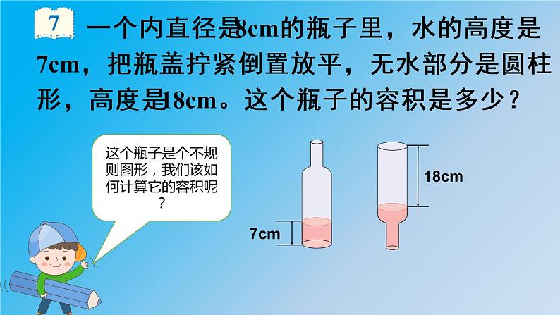 圆柱的体积 2课件PPT03