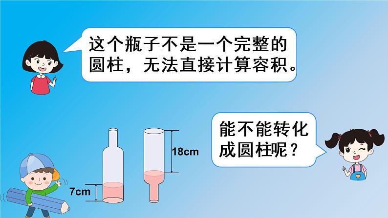 圆柱的体积 2课件PPT04