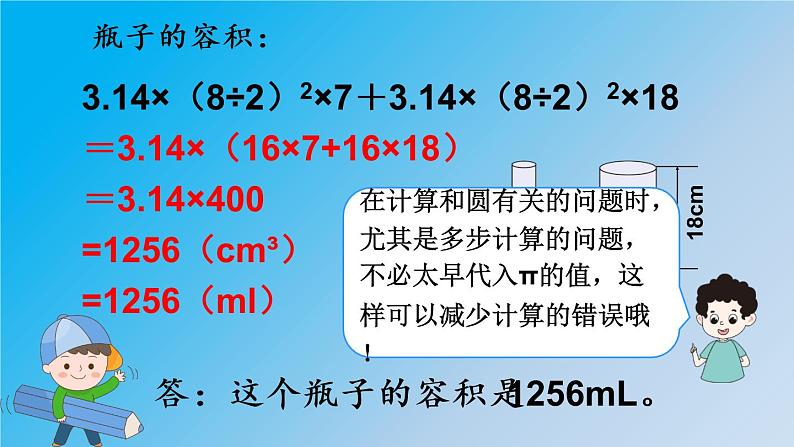 圆柱的体积 2课件PPT08