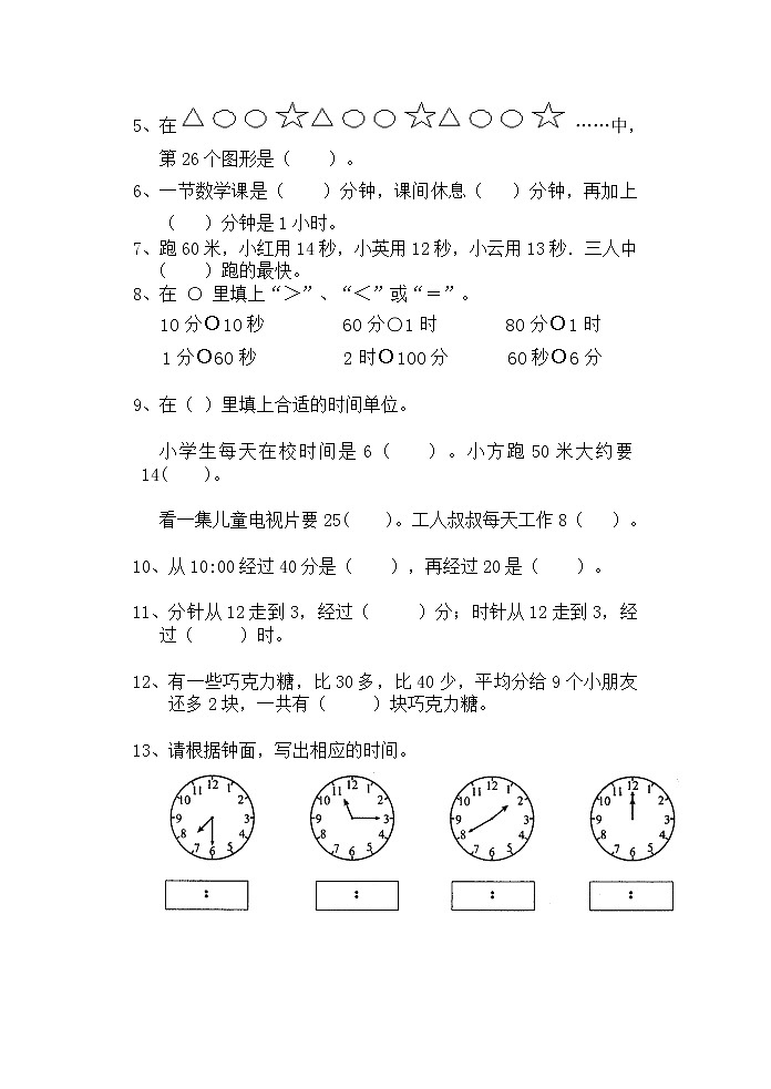 苏教版数学二下一二单元练习第2页