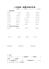 小学数学苏教版二年级下册一 有余数的除法当堂检测题