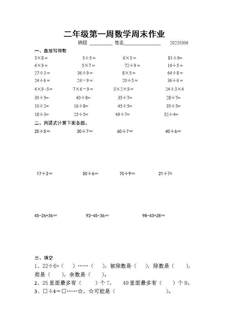 苏教版数学二下第一单元检测01