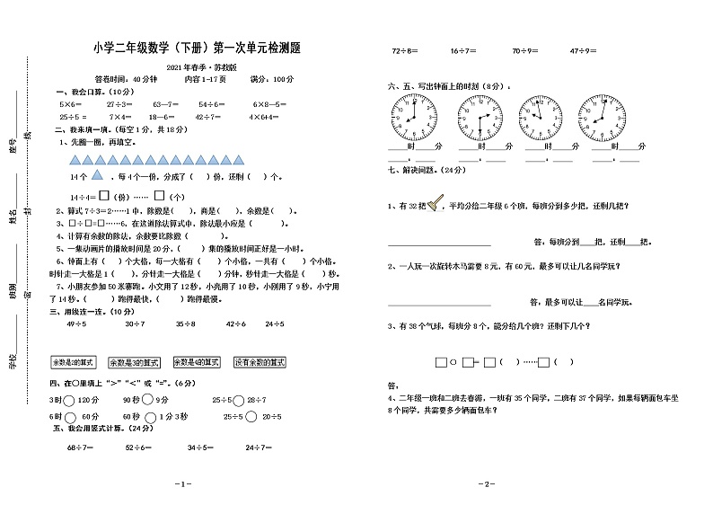苏教版数学二下第一单元检测01