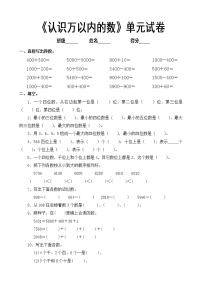 二年级数学认识万以内的数练习题