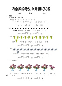 二年级下册有余数的除法检测