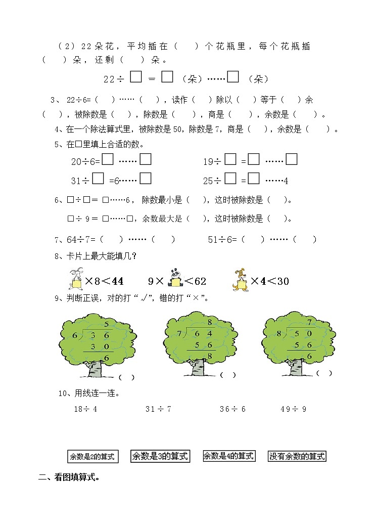 二年级下册有余数的除法检测第2页