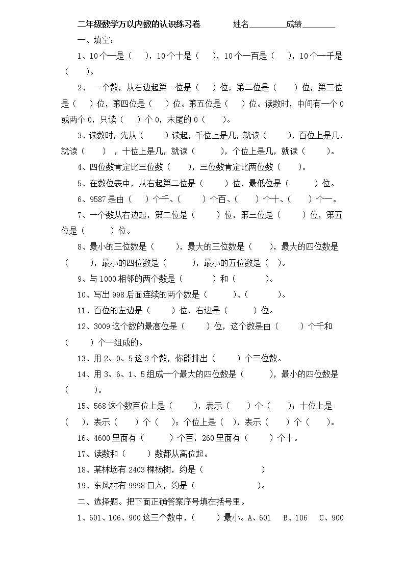苏教版数学二下认识万以内的数检测第1页