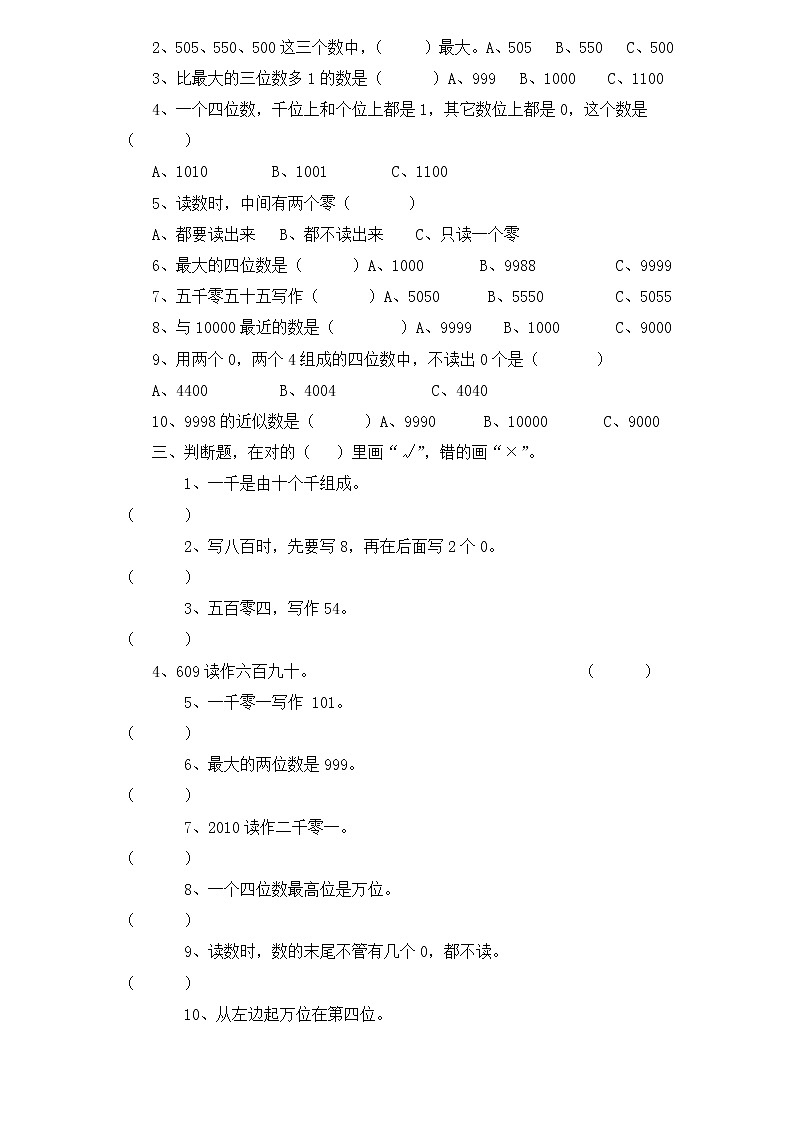 苏教版数学二下认识万以内的数检测第2页
