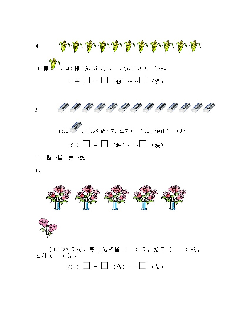 二年级数学有余数的除法检测无答案第3页