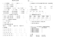 苏教版数学二下第四单元任务单练习题