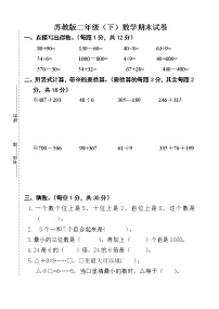 苏教版数学下册期末测试无答案