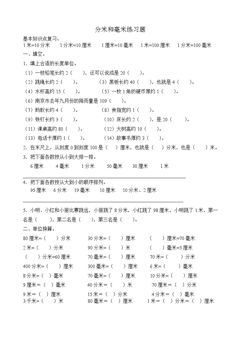 苏教版数学分米和毫米练习第1页