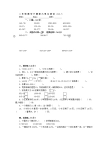 苏教版数学下册第六单元检测