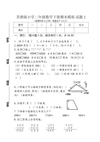 二年级数学下册期末检测