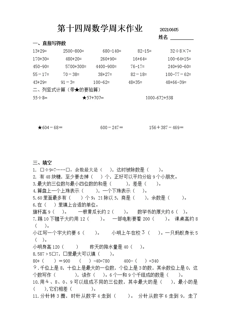 苏教版二年级数学下册十四周练习第1页