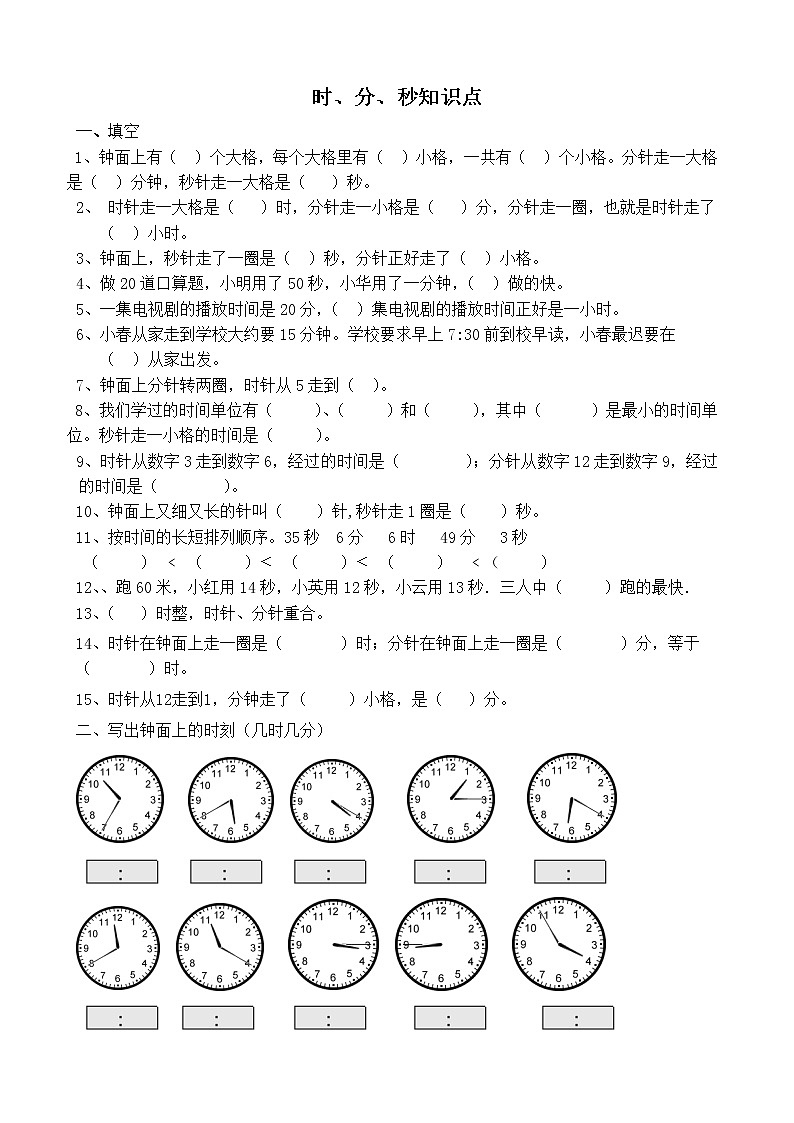 二年级数学时分秒认识练习题第1页