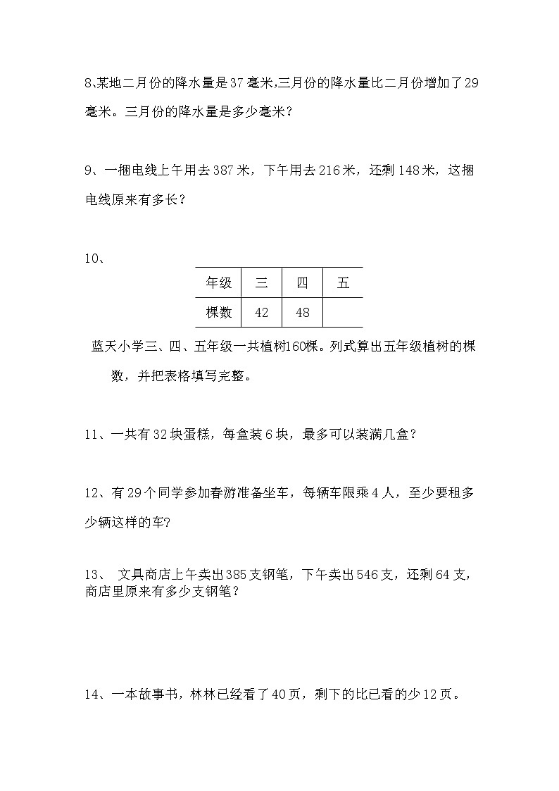二年级数学下册解决问题专练第2页