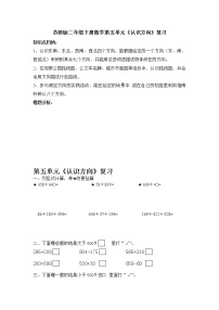 苏教版数学二年级下册认识方向练习题