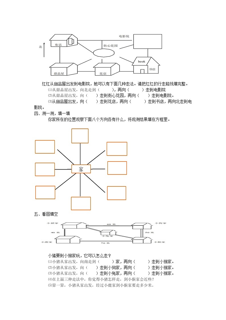 二年级数学下册认识方向练习题第3页