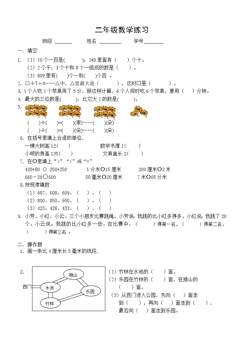 二年级数学下册期中检测第1页
