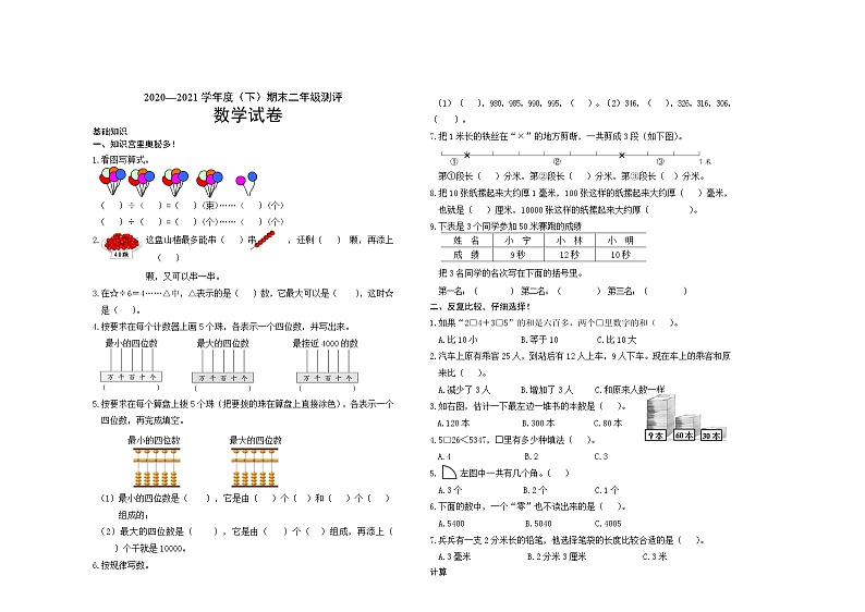 二年级数学下册期末检测第1页