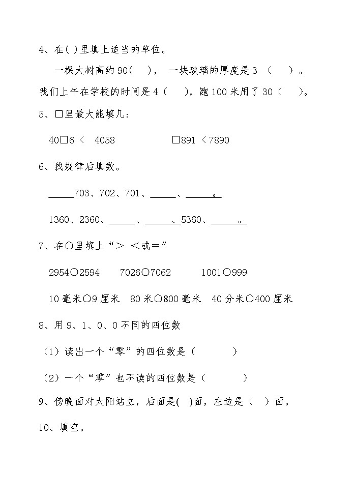 苏教版二下数学期中检测第2页