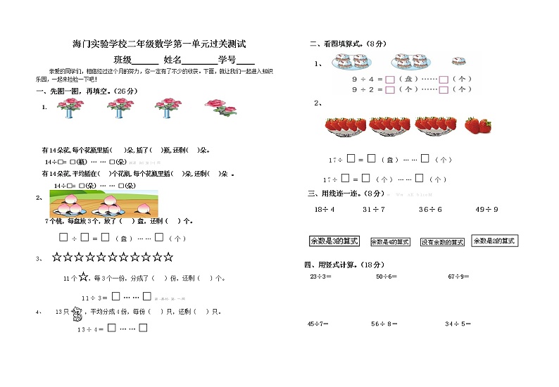 苏教版二年级数学下册第一单元检测第1页