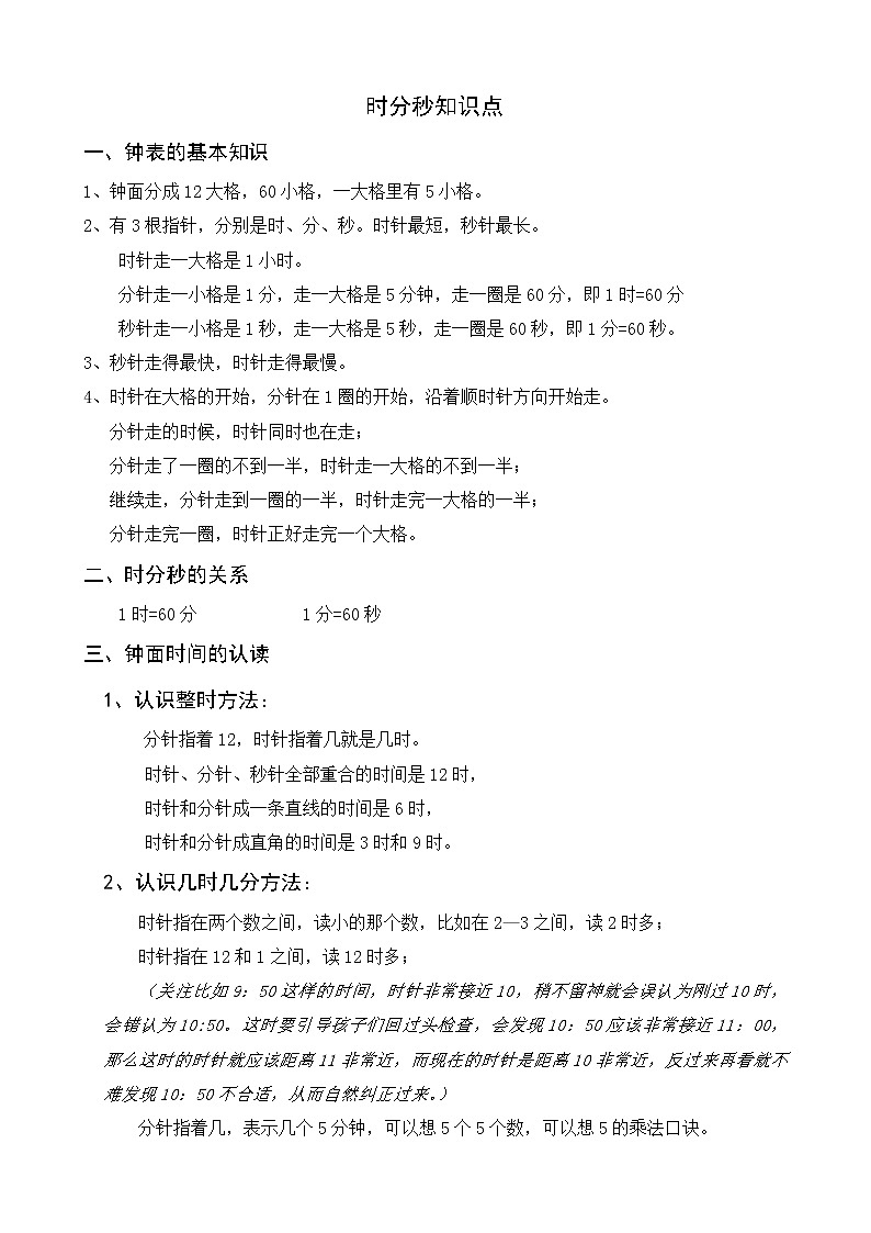 二年级数学时分秒知识点练习题第1页