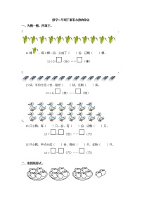 苏教版数学二年级下册有余数的除法练习