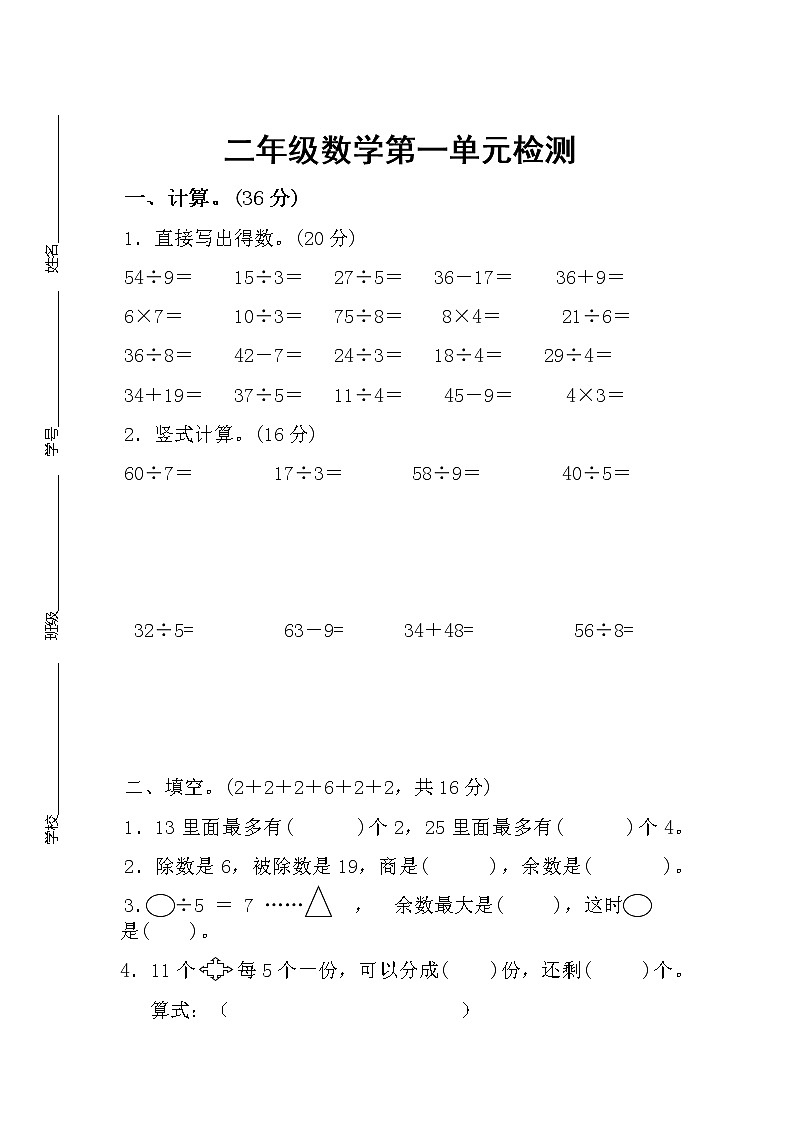 苏教版数学二下第一单元检测第1页