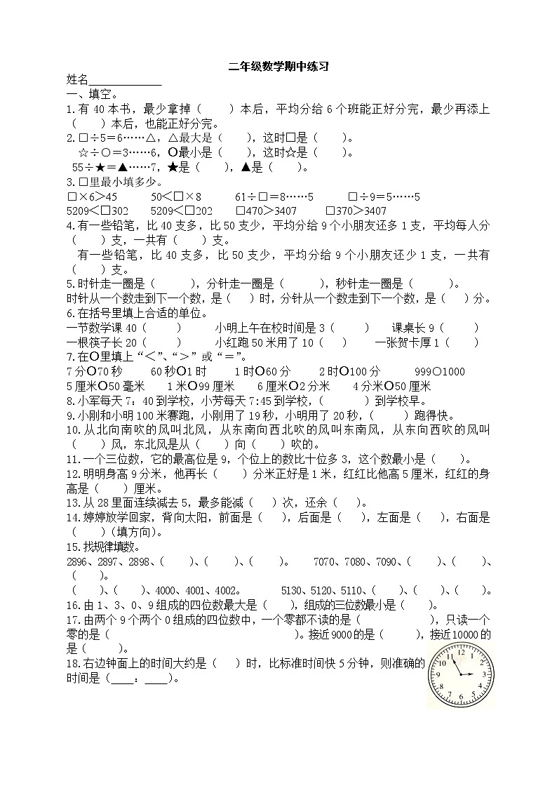苏教版数学二下期中检测第1页