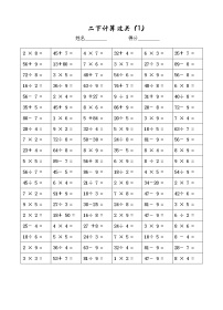 二年级数学下册计算过关练习