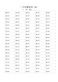 二年级数学下册计算过关练习4