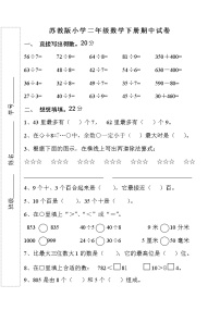 苏教版数学二下期中检测试卷无答案