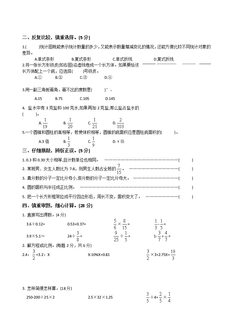 小学六年级数学毕业试卷(2021.6)第2页