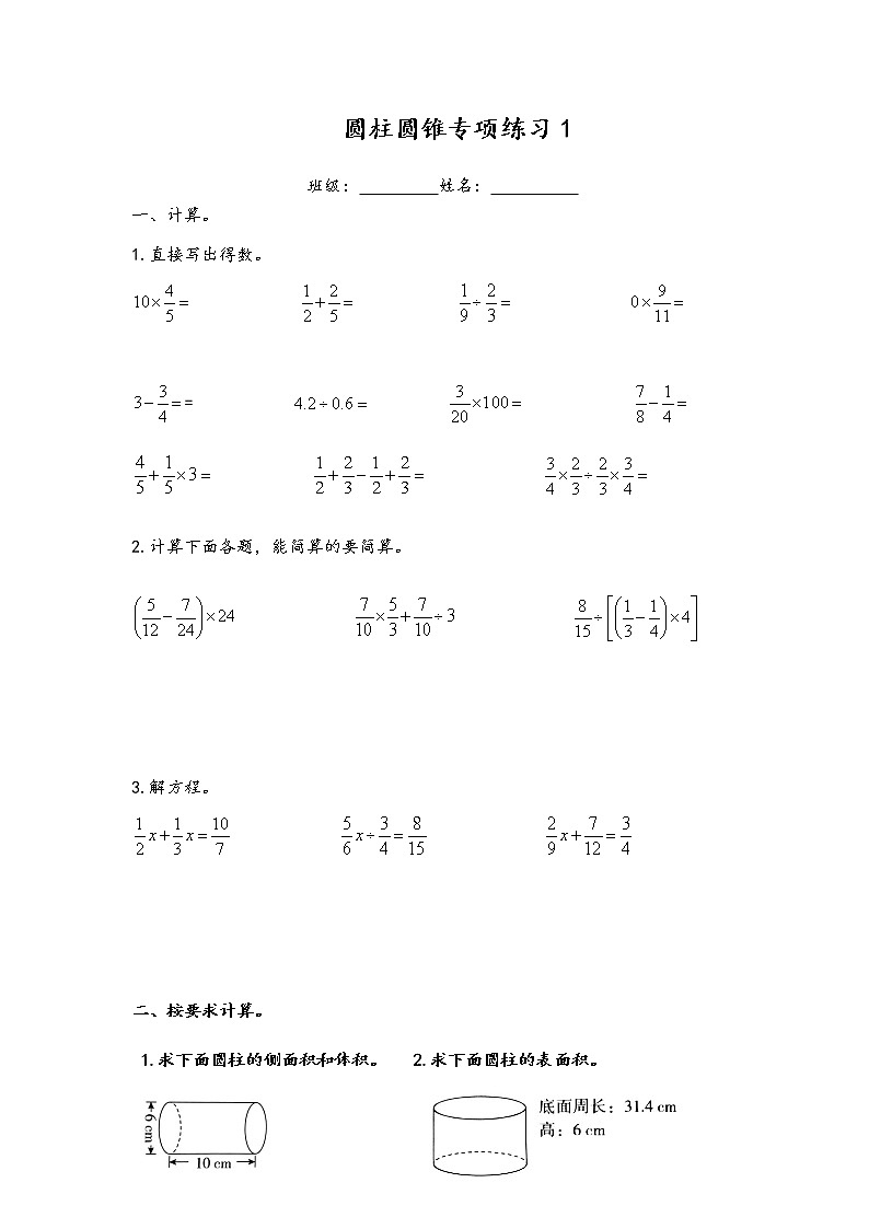 六年级数学圆柱圆锥专项练习第1页