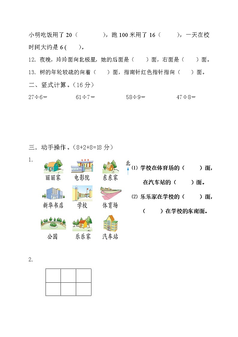 二下数学期中调研试卷无答案第2页