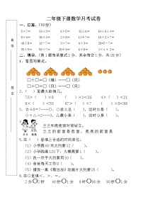 二年级数学下册月考试卷无答案